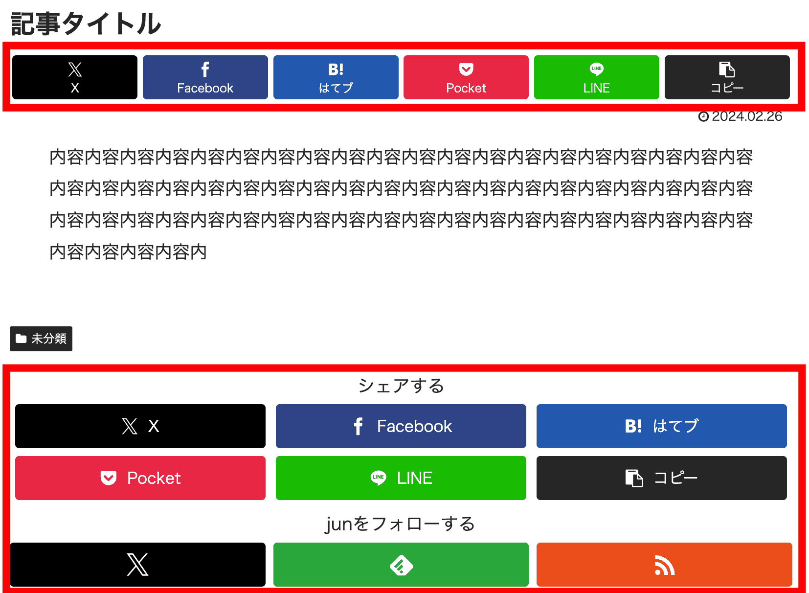 赤枠付きトップボトムボタン変更前UI