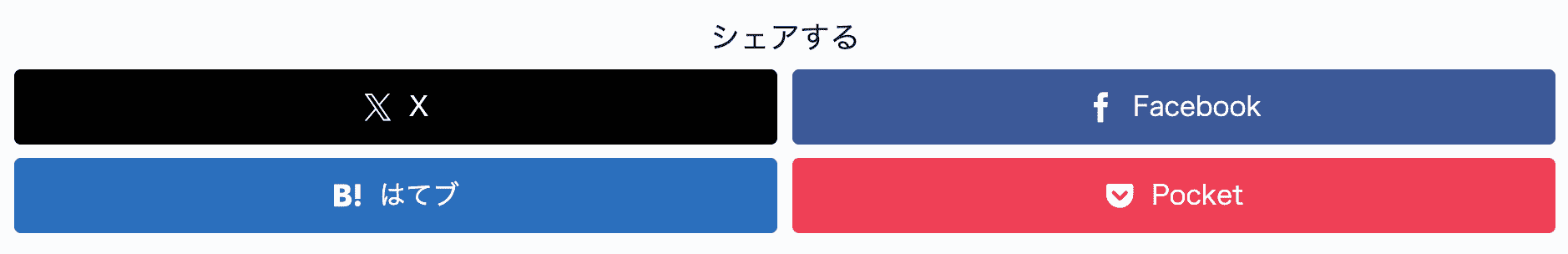 -ボトムシェアボタン2列に変更後UI